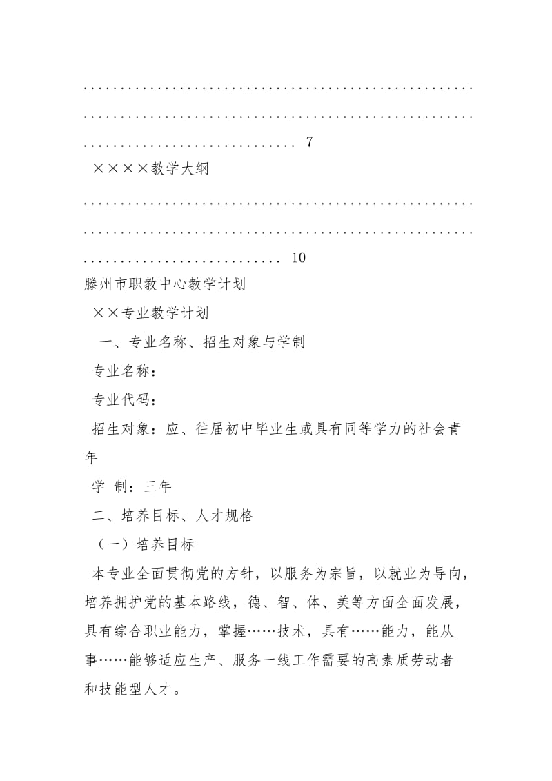 教学计划模板.docx_第2页