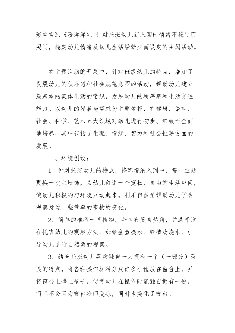 精华教学工作计划四篇.docx_第2页