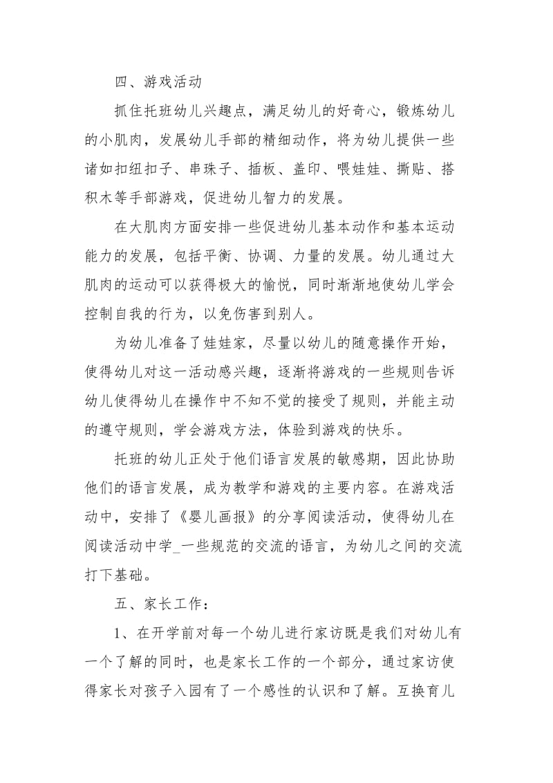 精华教学工作计划四篇.docx_第3页