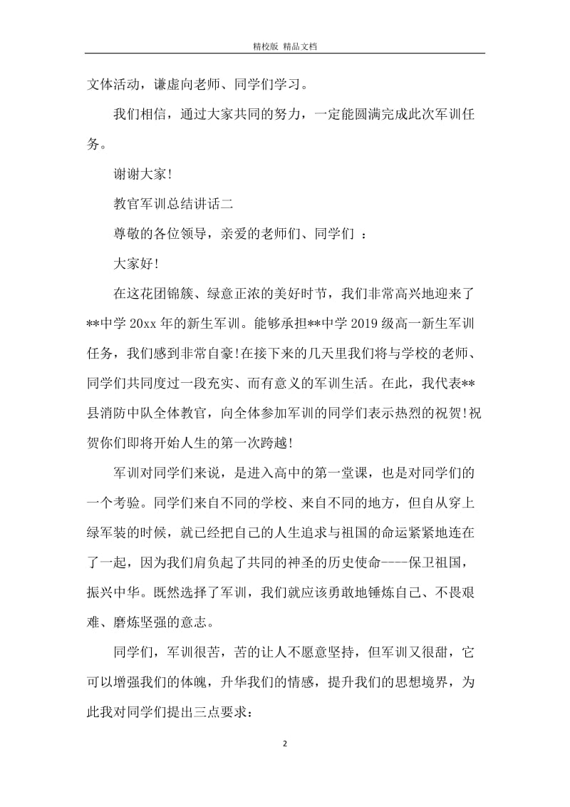 教官军训总结讲话.docx_第2页