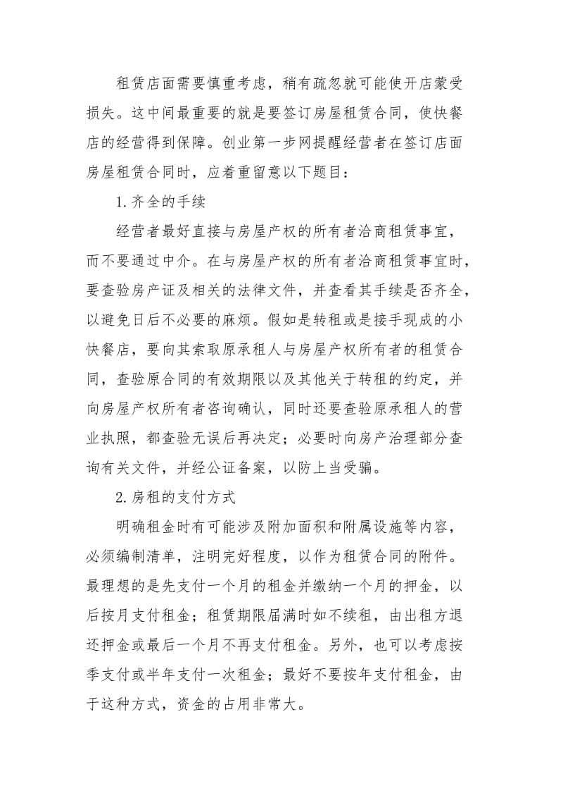 怎么签租房合同租赁.docx_第2页