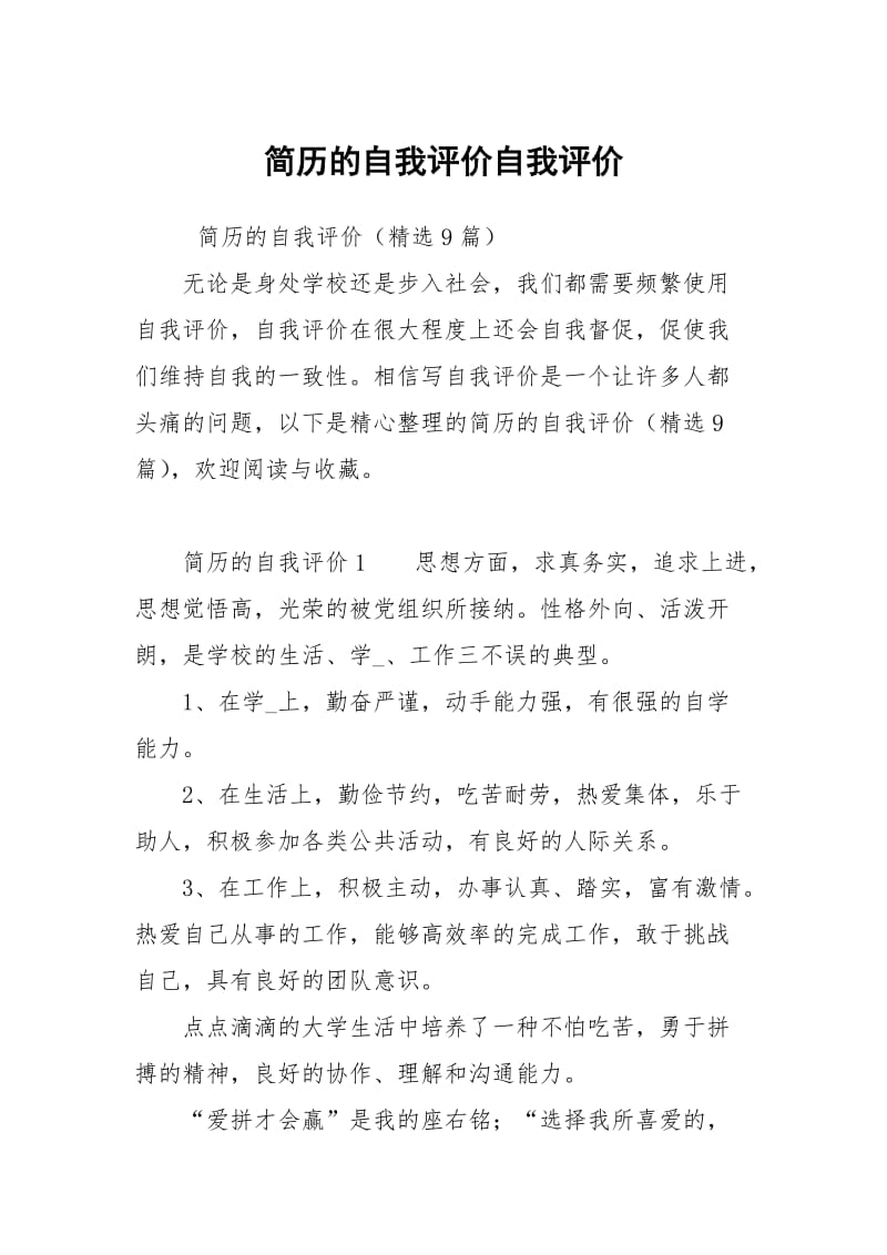 简历的自我评价自我.docx_第1页