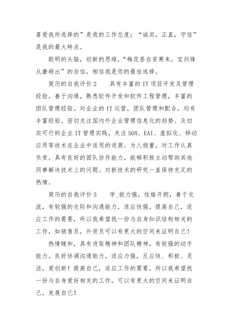 简历的自我评价自我.docx_第2页