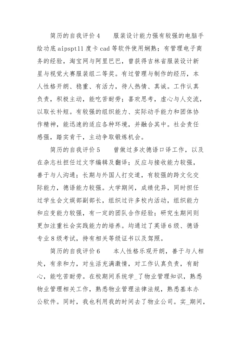 简历的自我评价自我.docx_第3页