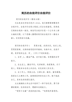 简历的自我评价自我.docx