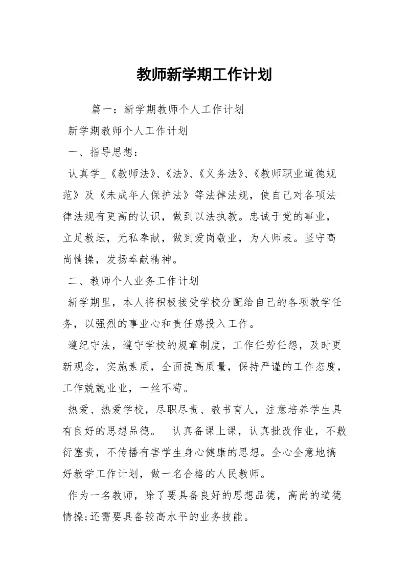 教师新学期工作计划.docx_第1页