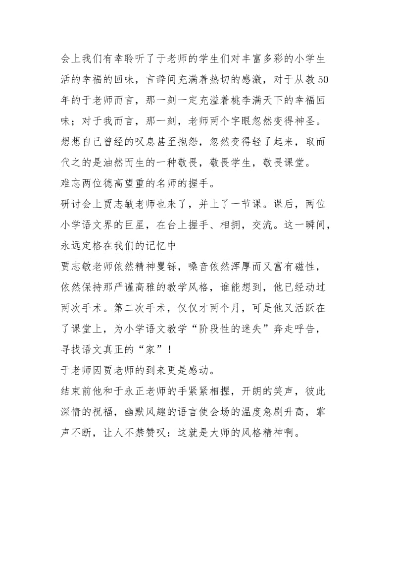 教学思想研讨会学习心得思想政治学习心得体会转变思想观念学习心得 .docx_第3页