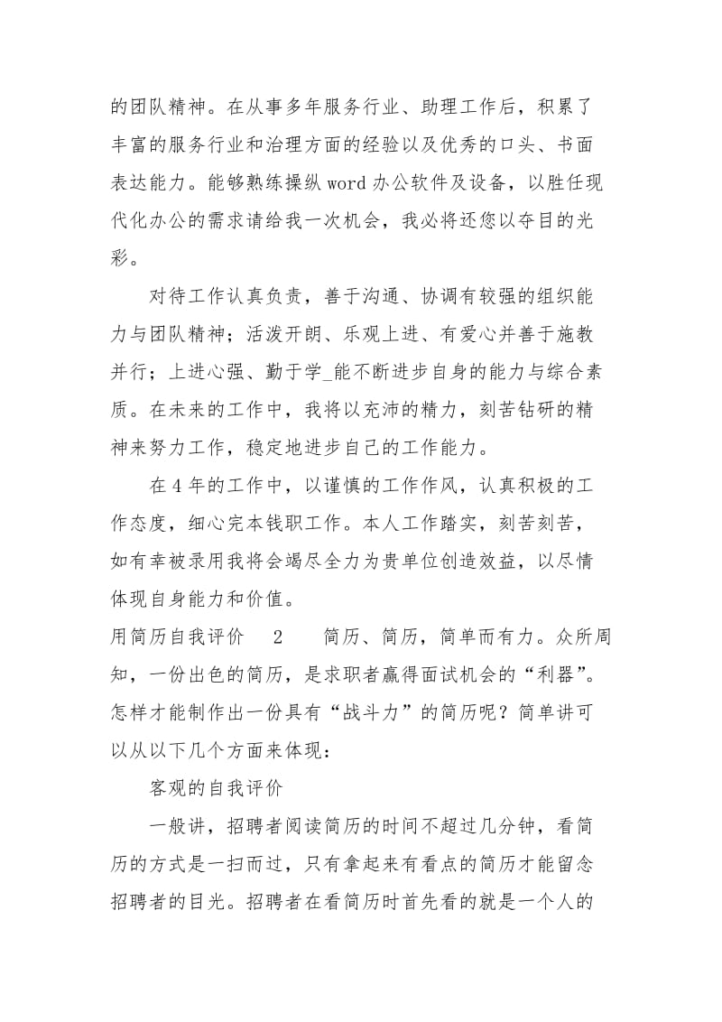 用简历自我评价.docx_第2页