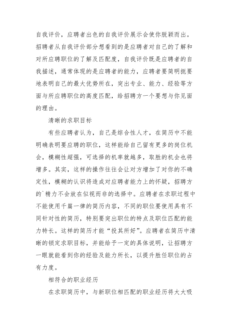 用简历自我评价.docx_第3页