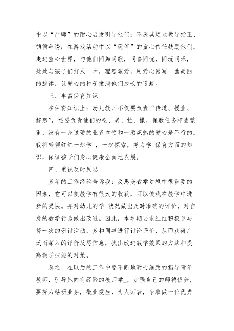 幼儿园年师徒结对学习计划范文.docx_第2页