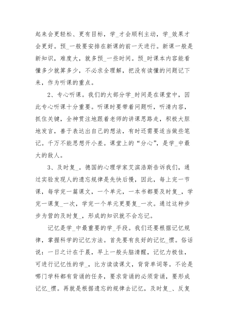 讲究学习方法国旗下讲话稿学习.docx_第2页