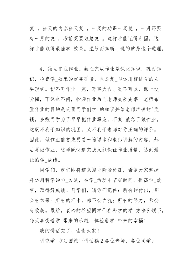 讲究学习方法国旗下讲话稿学习.docx_第3页