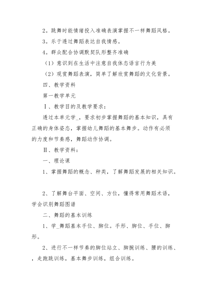 舞蹈教研工作计划范文.docx_第3页