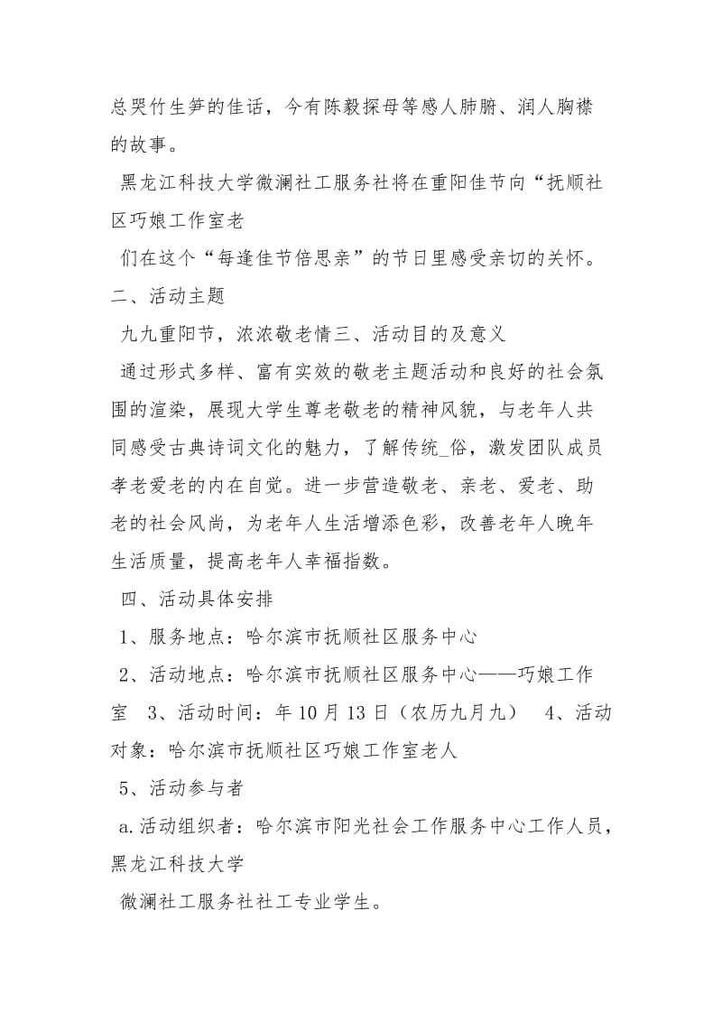 社区老人重阳节活动方案.docx_第3页