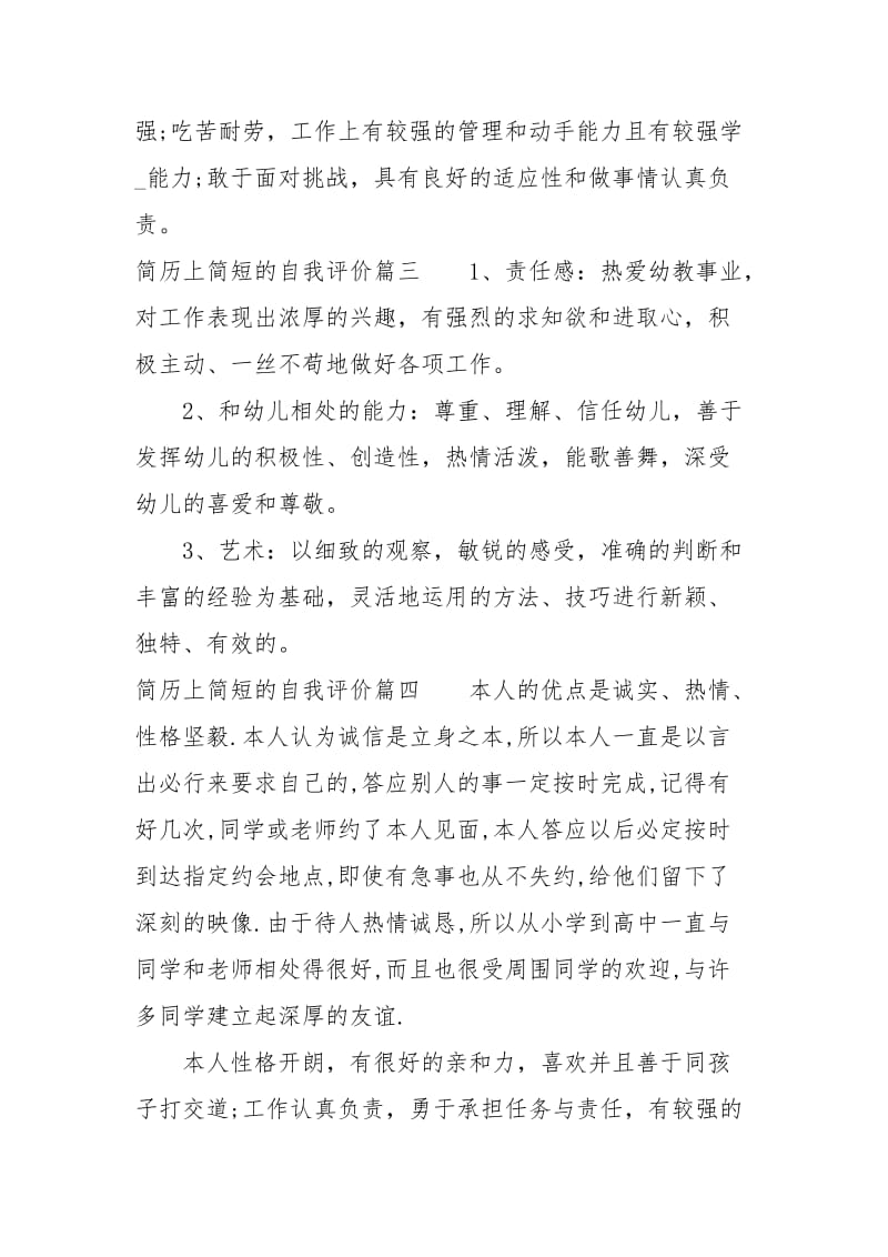 简历上简短的自我评价自我.docx_第2页