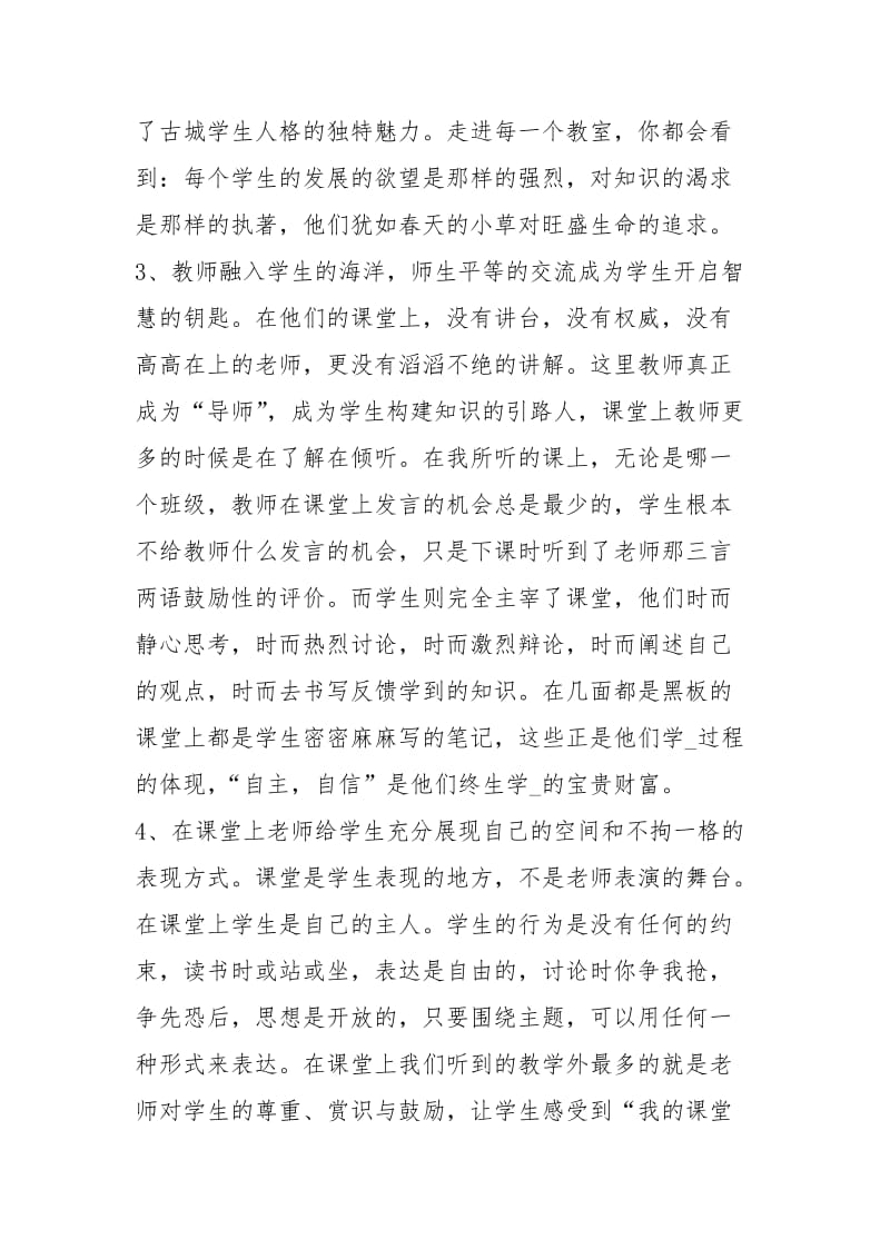 观看新课改个人学习体会课改学习心得体会学习新课改的心得体会 .docx_第2页