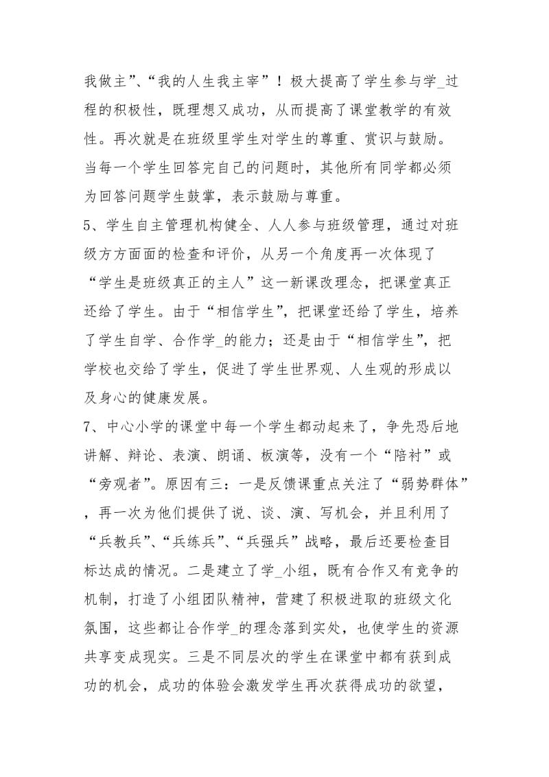 观看新课改个人学习体会课改学习心得体会学习新课改的心得体会 .docx_第3页