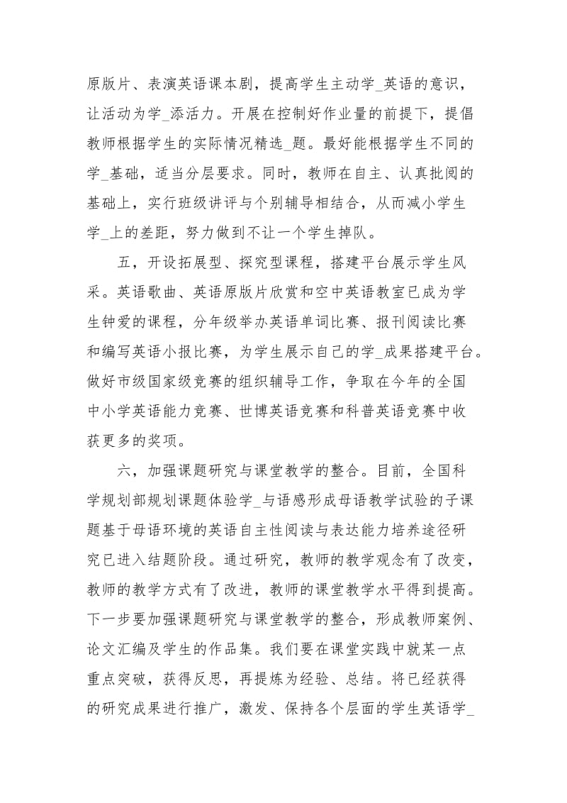 英语教学教研工作计划.docx_第3页