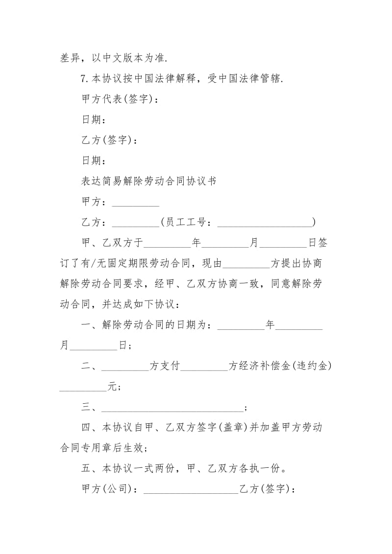 解除劳动合同协议书简单版劳动.docx_第2页