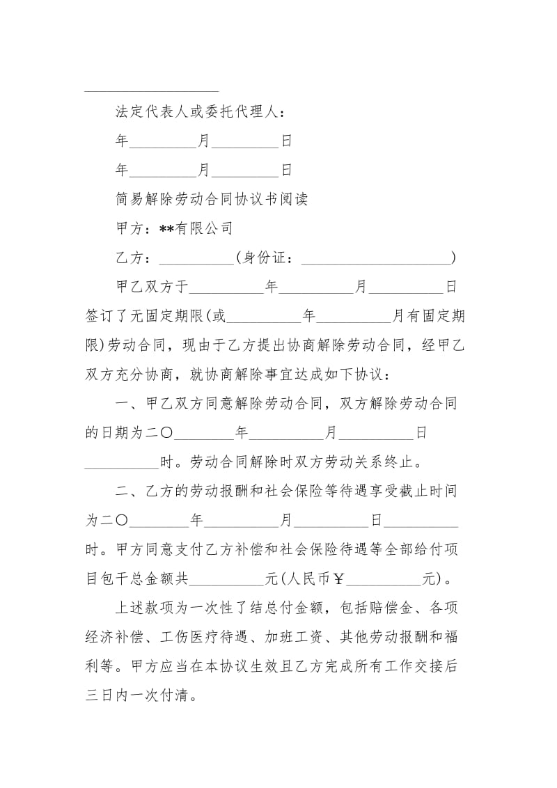 解除劳动合同协议书简单版劳动.docx_第3页