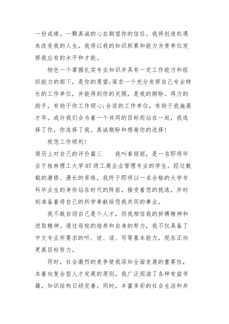 简历上对自己的评价.docx_第3页