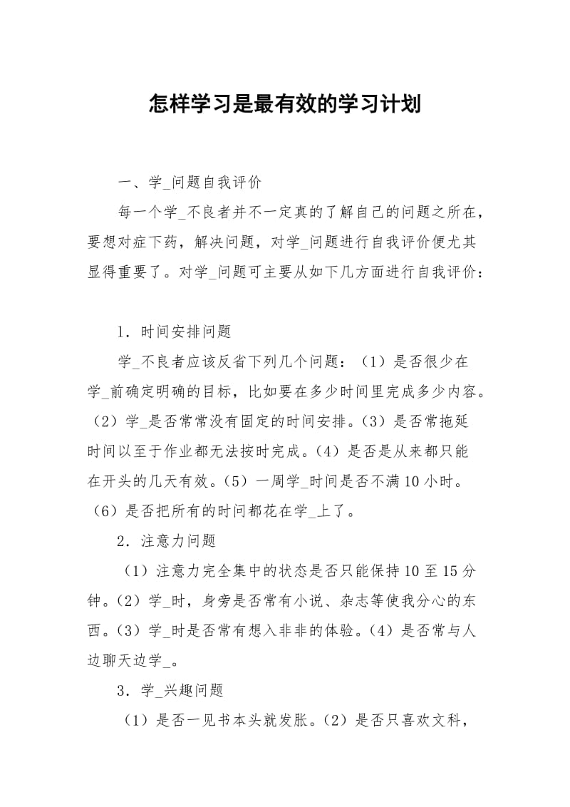 怎样学习是最有效的.docx_第1页