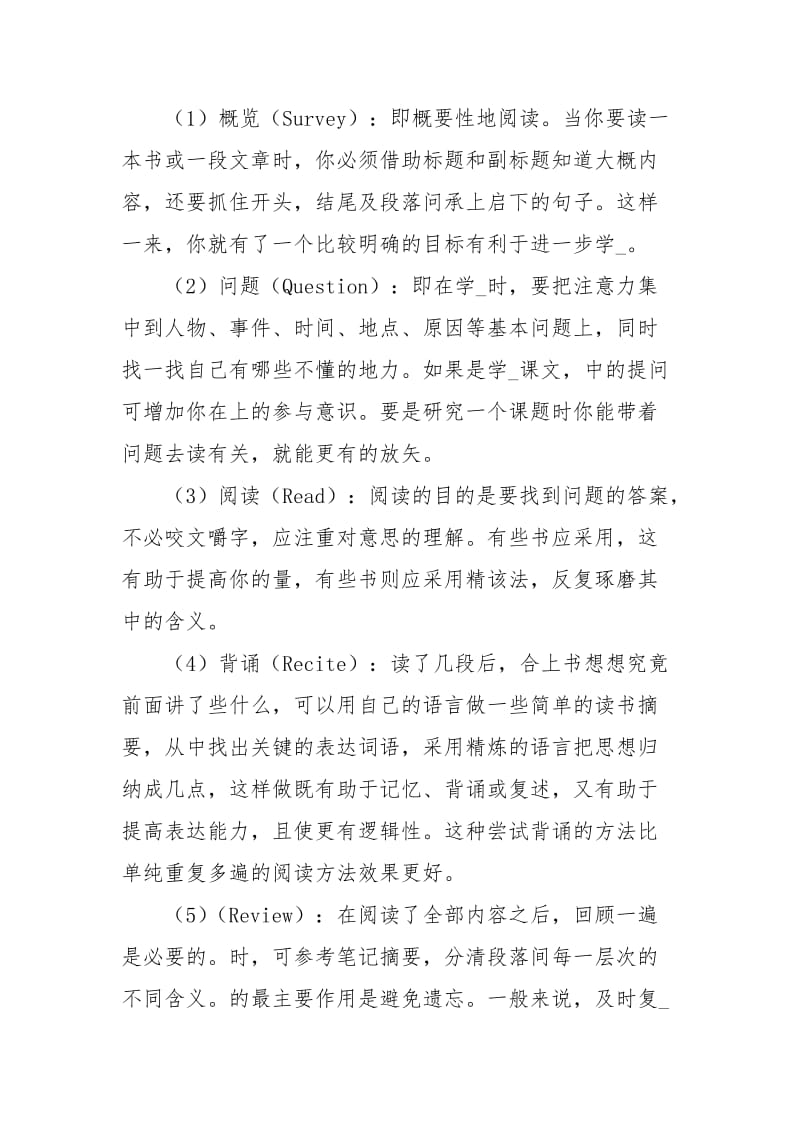 怎样学习是最有效的.docx_第3页