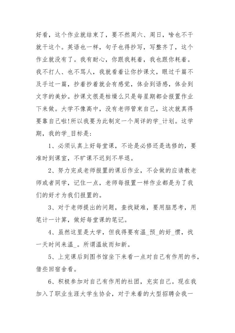 本学期学习计划.docx_第2页