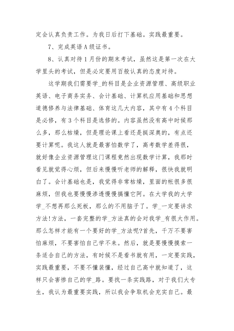 本学期学习计划.docx_第3页