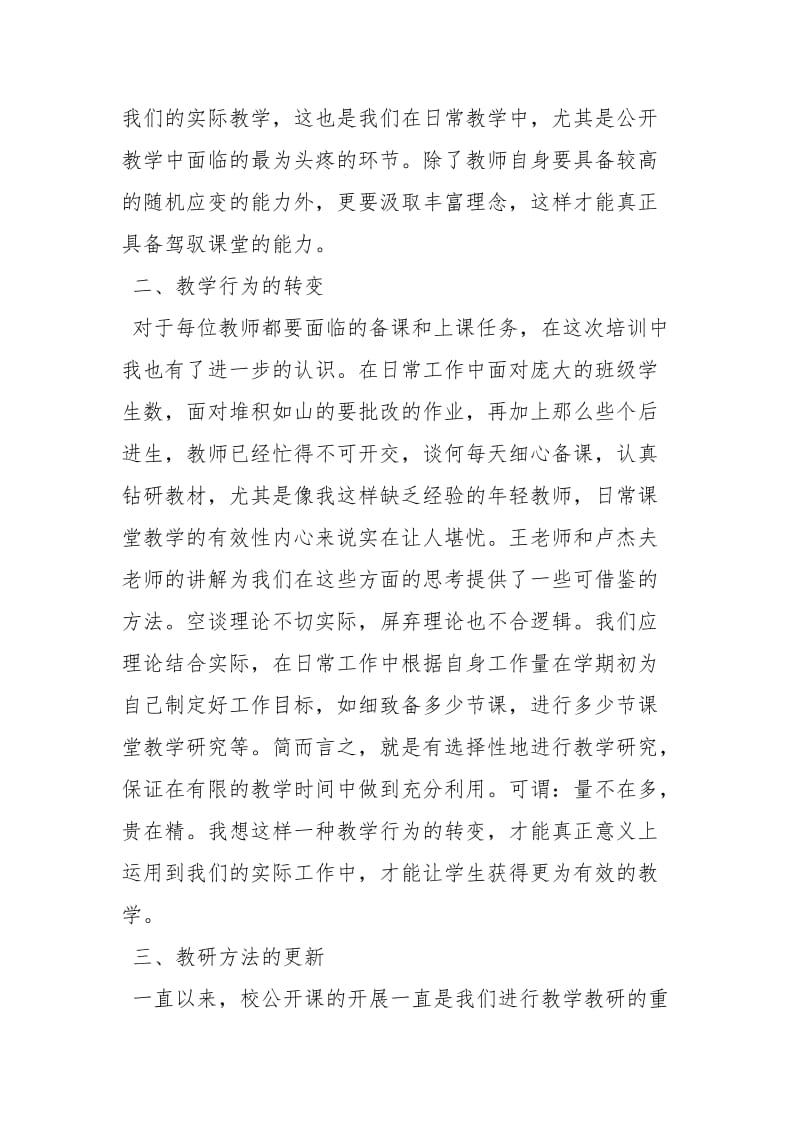 教师络培训心得体会骨干教师培训心得体会语文教师培训心得体会 .docx_第2页