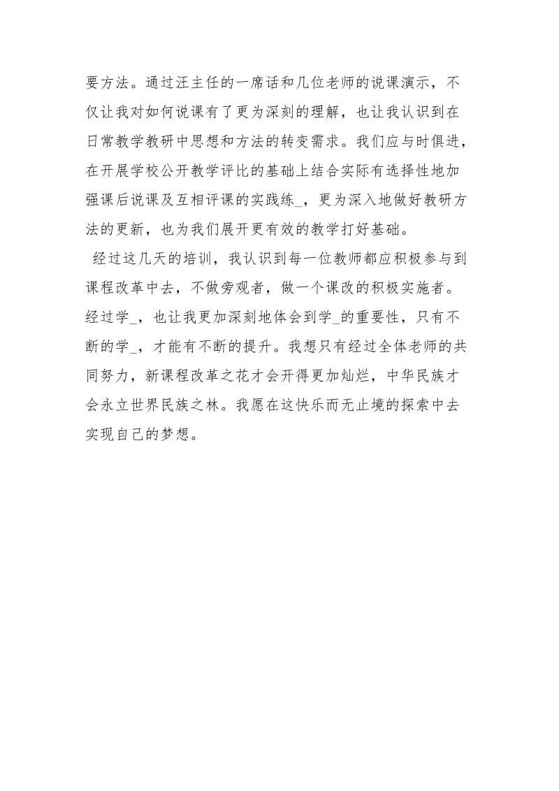 教师络培训心得体会骨干教师培训心得体会语文教师培训心得体会 .docx_第3页