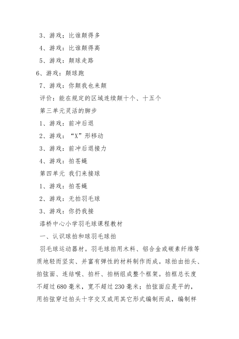 羽毛球教学计划.docx_第3页