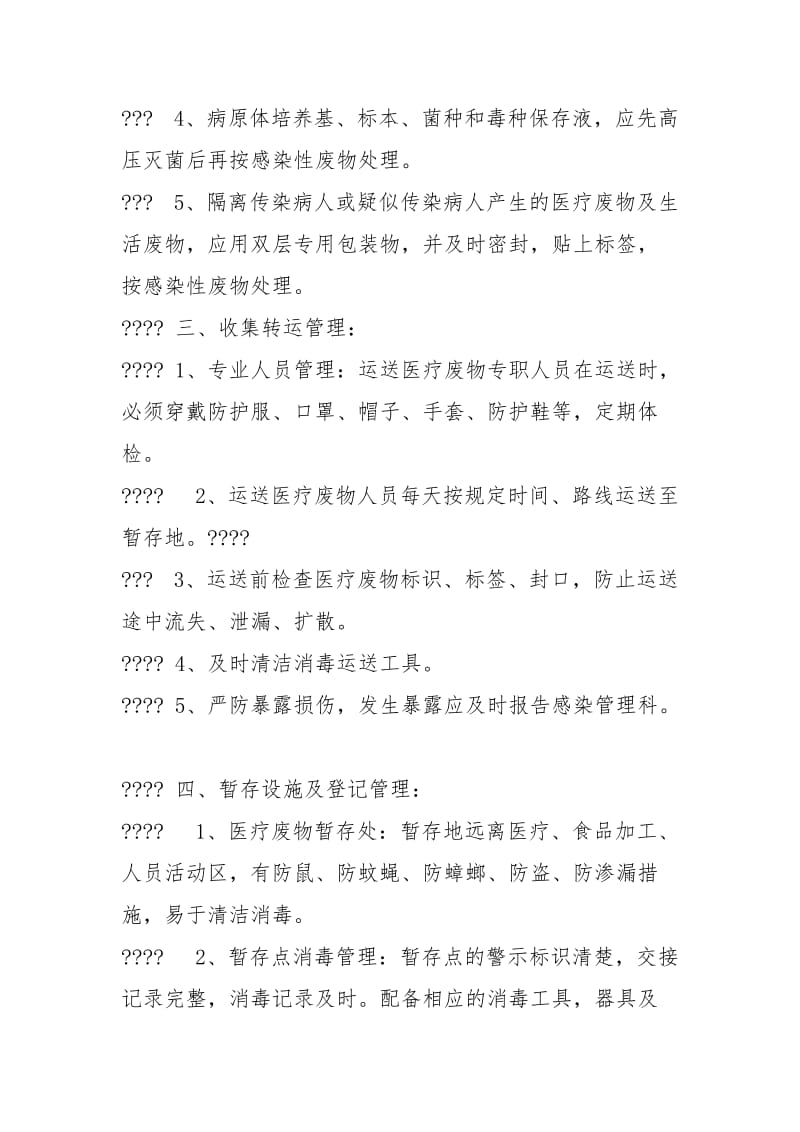 简单通用医疗废物处置方案.docx_第2页