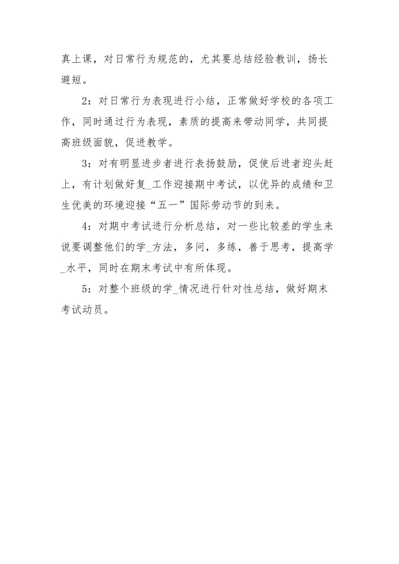 班主任的教育教学工作计划范文.docx_第3页