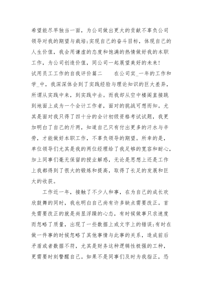 试用员工工作的自我评价.docx_第2页