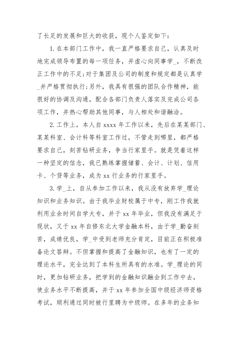 简历中的自我评价格式.docx_第2页