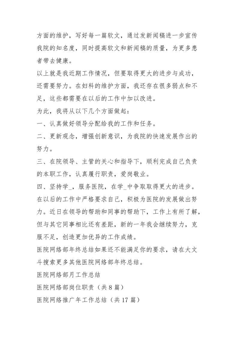 医院络部终总结（共0篇）.docx_第2页