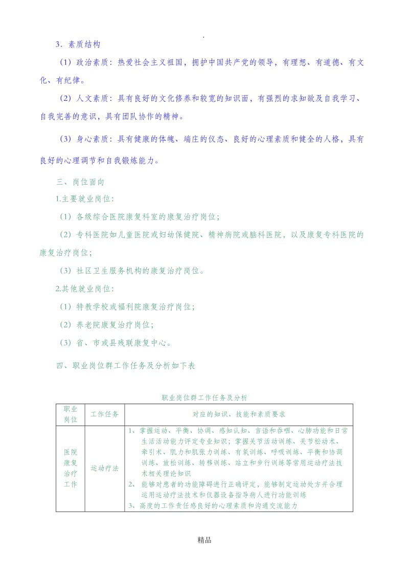 康复治疗技术专业人才培养方案.doc_第3页