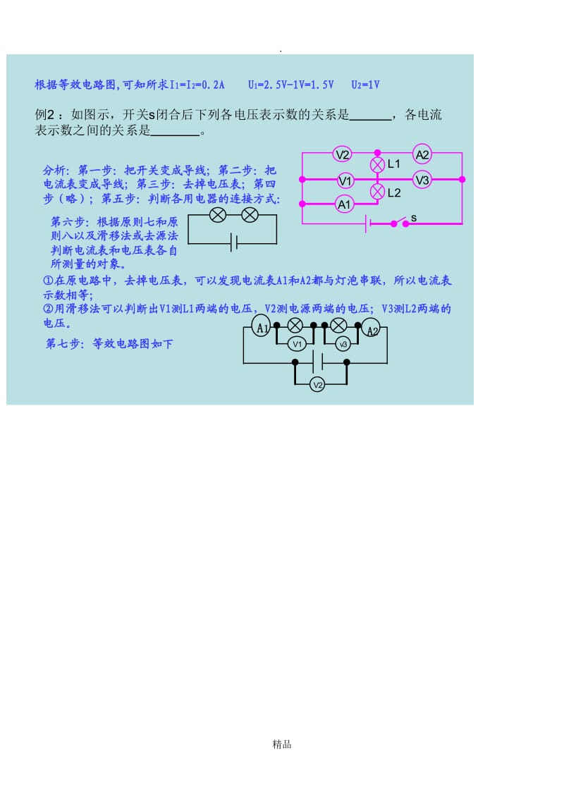 初中物理电路分析方法(超级有用)56402.doc_第3页