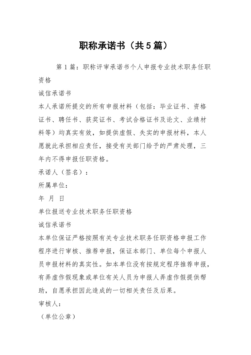 职称承诺书（共5篇）.docx_第1页