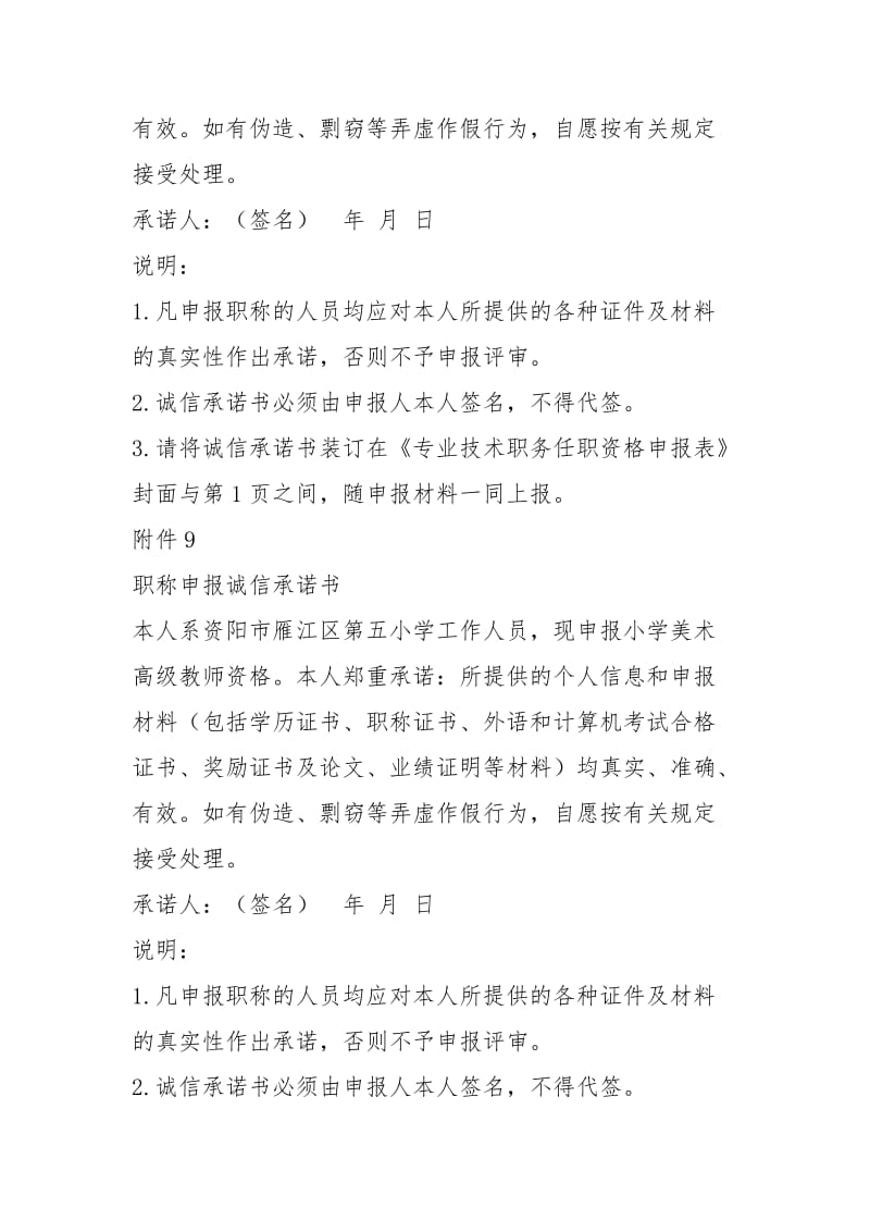 职称承诺书（共5篇）.docx_第3页