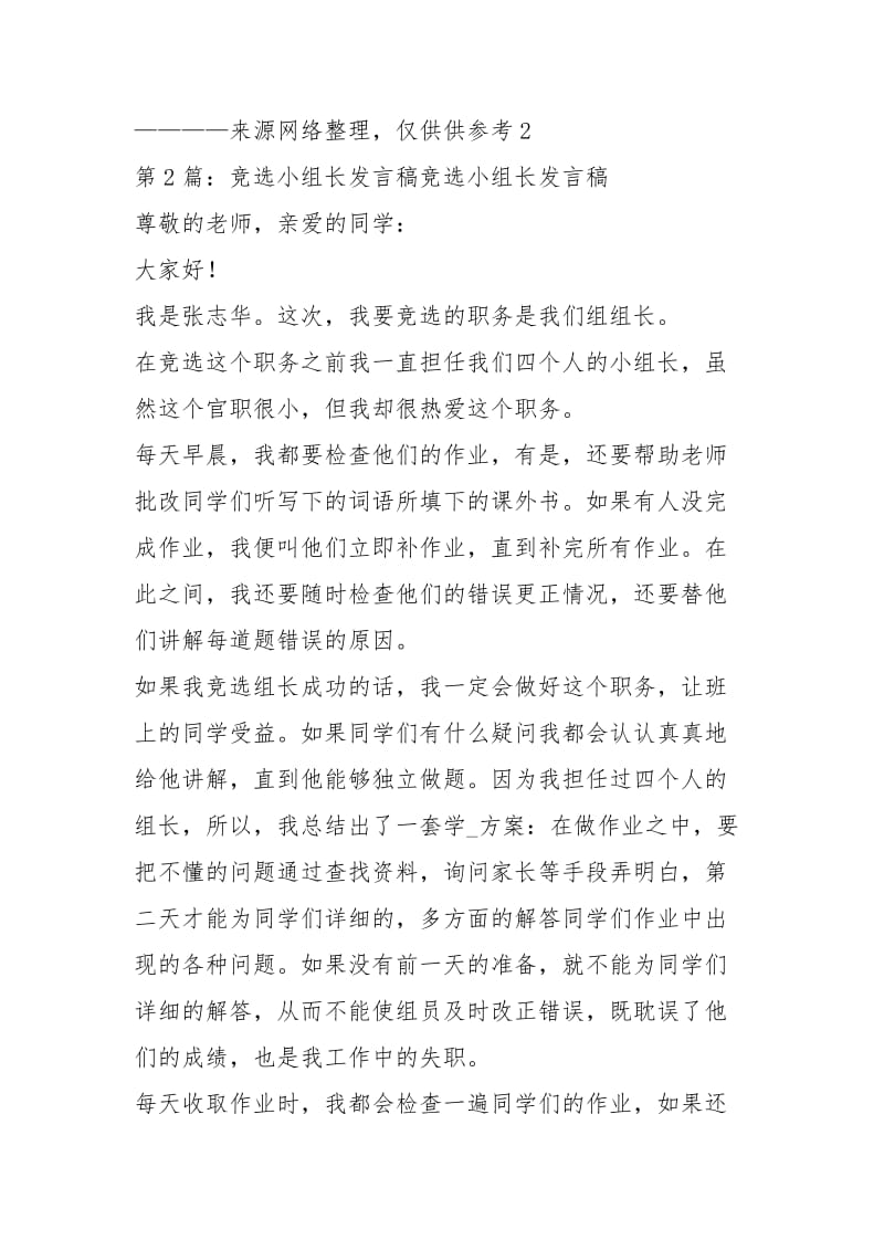 竞选英语小组长发言稿（共3篇）.docx_第2页