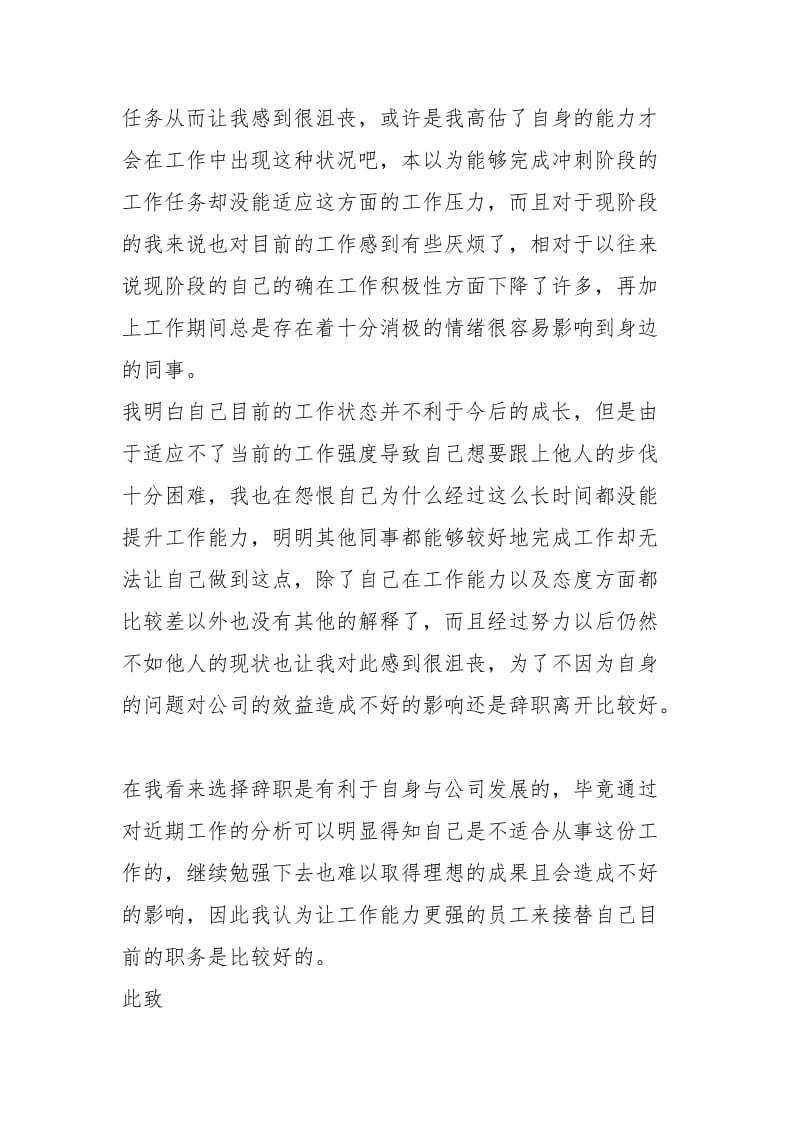 简单员工辞职申请书800字.docx_第2页