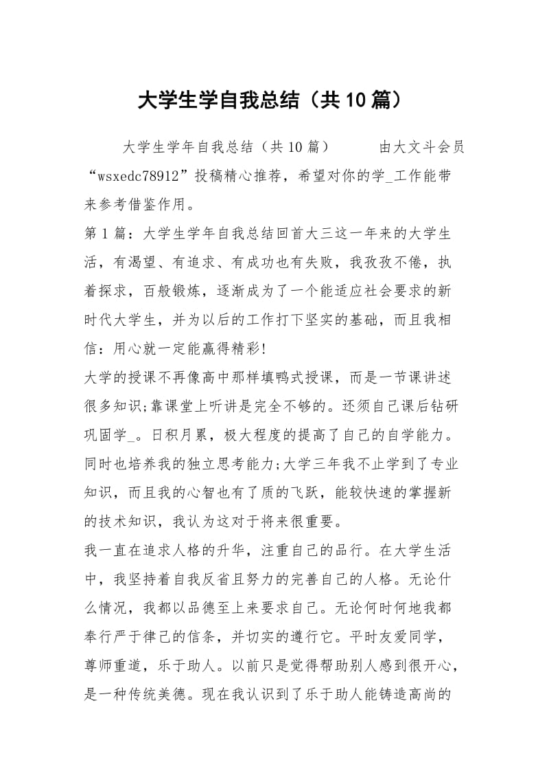 大学生学自我总结（共10篇）.docx_第1页