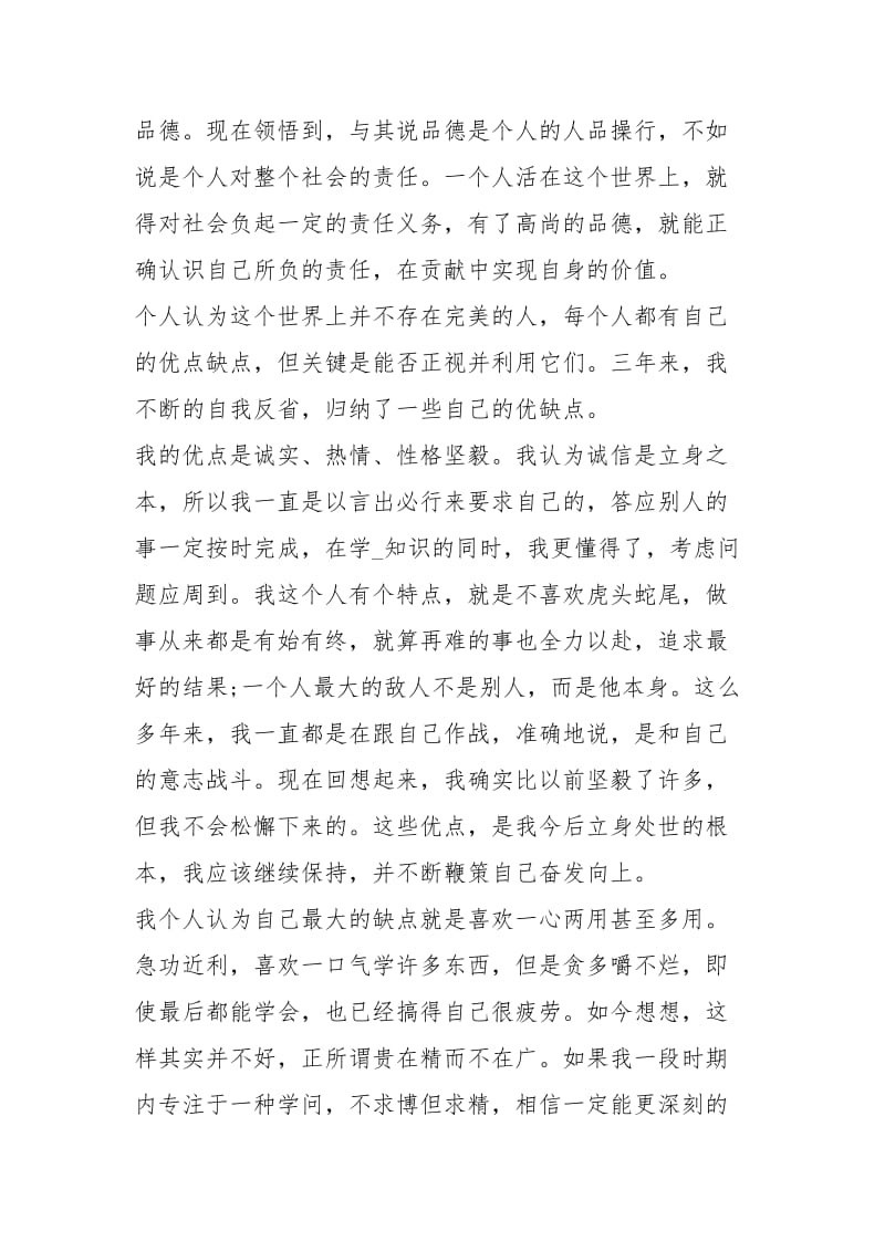 大学生学自我总结（共10篇）.docx_第2页