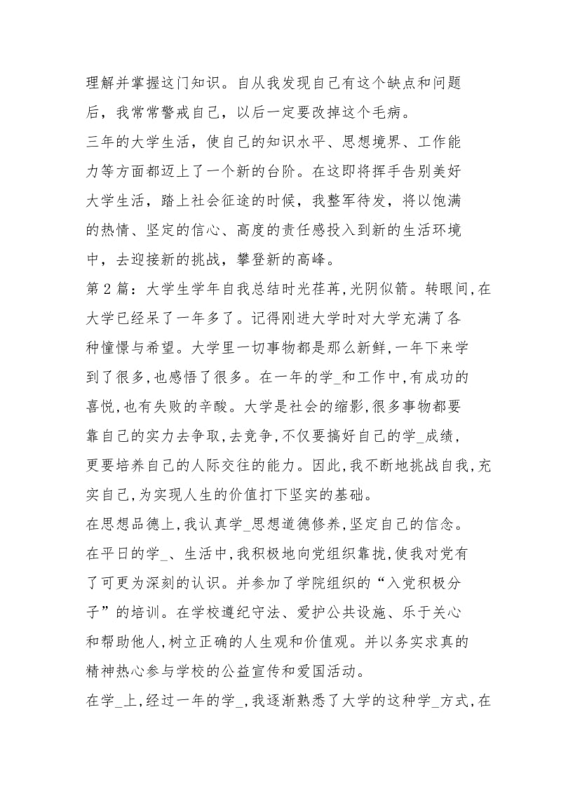 大学生学自我总结（共10篇）.docx_第3页