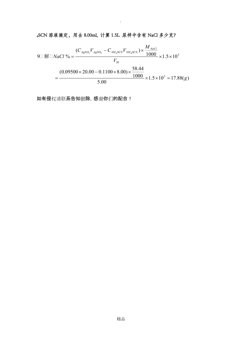 第六章分析化学答案.doc_第3页