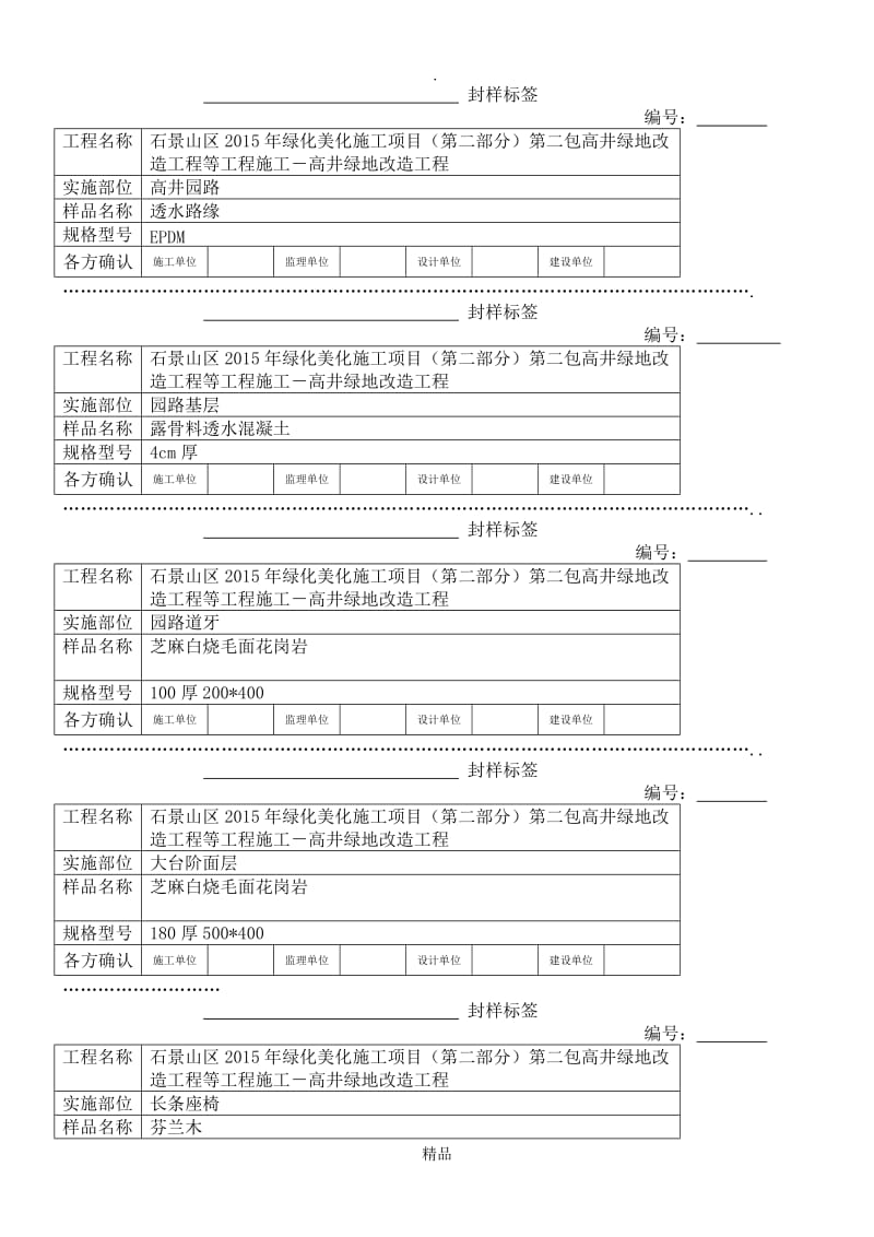 工程封样标签.doc_第1页