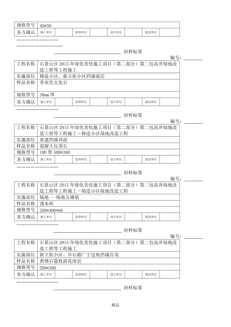 工程封样标签.doc_第3页