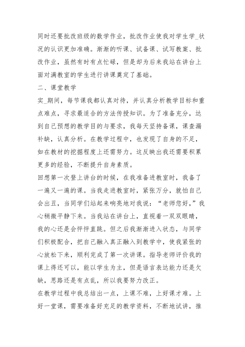 营销部新员工实习总结.docx_第2页